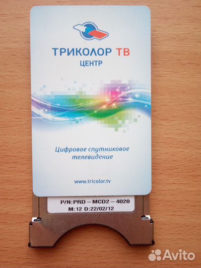 Модуль триколор 4020