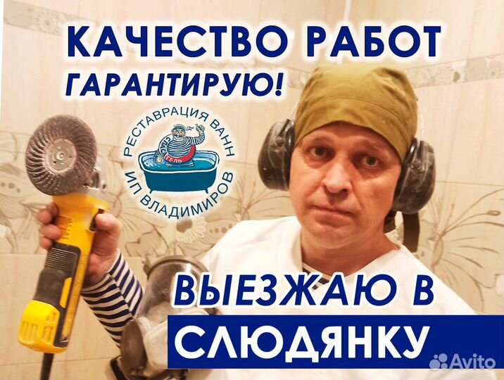 Реставрация ванн жидким акрилом