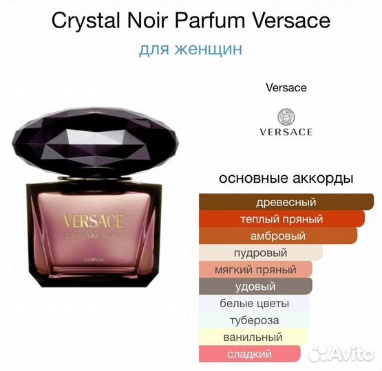 Versace crystal noir