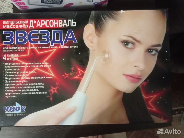 Аппарат дарсонваль