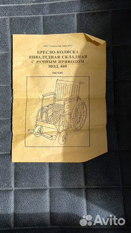 Кресло-коляска объявление продам