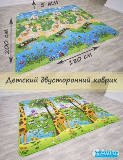 Коврик детский двухсторонний