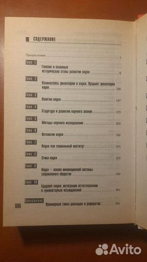 История и философия науки (под ред Лебедева)