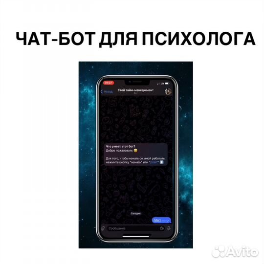 Создание чат бота