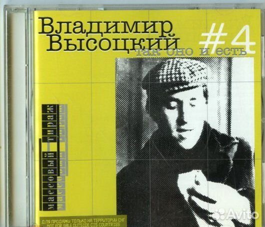 Cd владимир высоцкий
