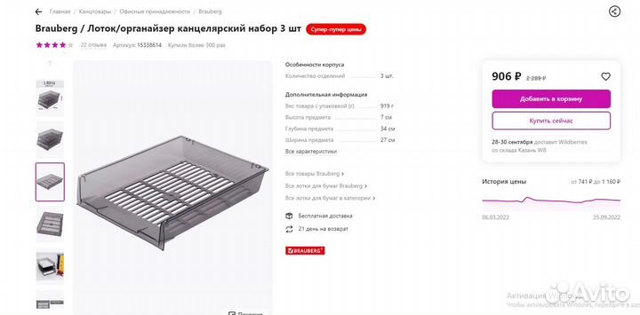 Лоток для бумаг горизонтальный