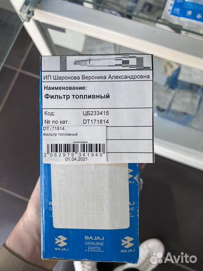 Фильтр топливный