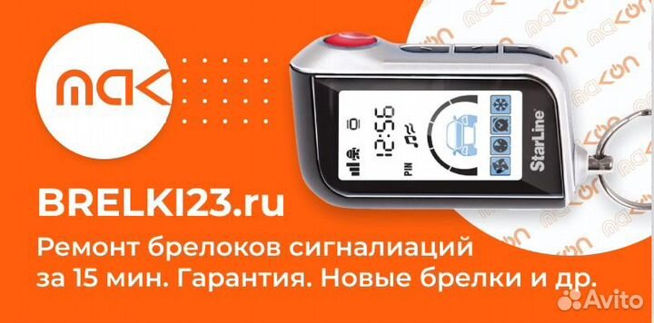 Брелок Flash Point S3 с ЖК дисплеем. Новый