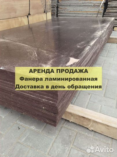Фанера ламинорованная