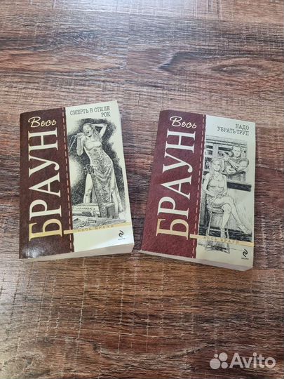 Книги Браун 2 шт