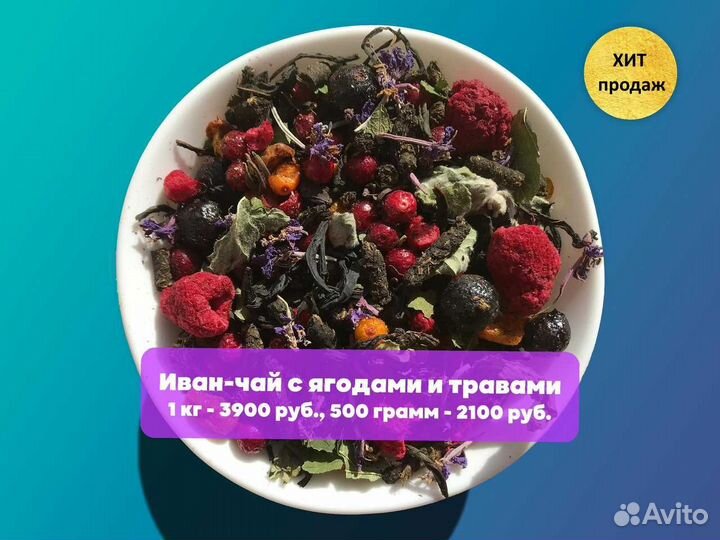 Иван-чай 250 г: ягоды,цветы,апельсин,травы,имбирь