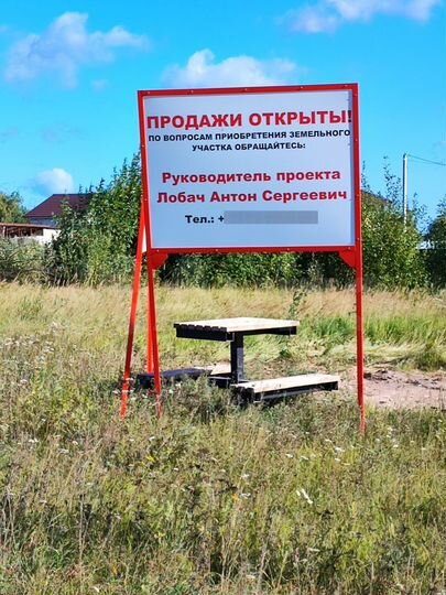 Участок 10 сот. (ИЖС)