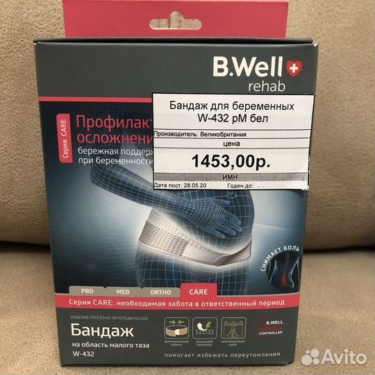 Бандаж для беременных