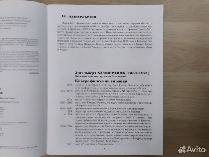 Гензель и Гретель. Хумпердинк(переложение Хоймана)