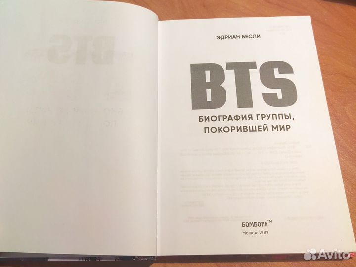 Книга BTS. Биография группы, покорившей мир