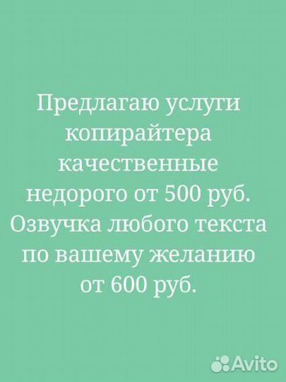 Услуги копирайтера