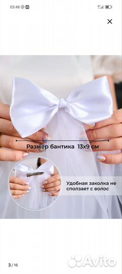 Фата для девичника