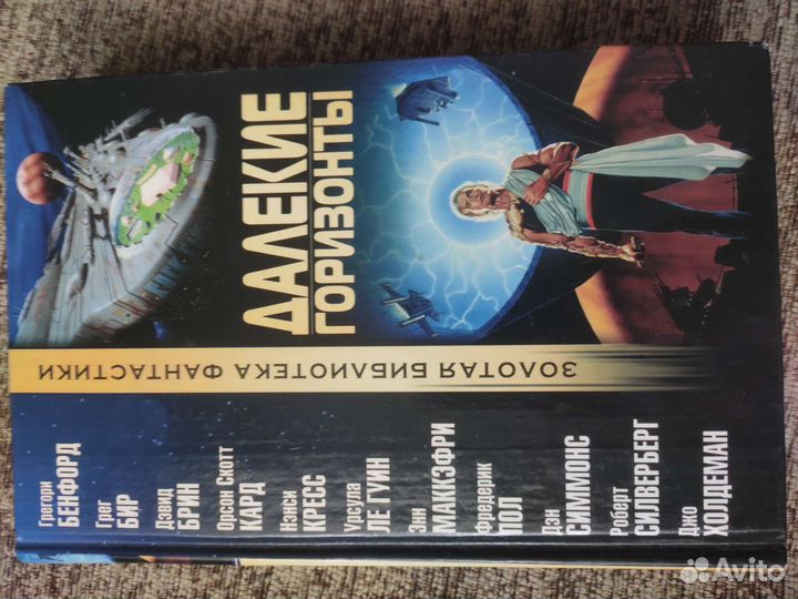 Сборники фантастики