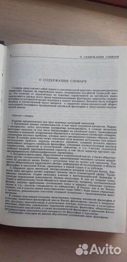 Китайская философия, энциклопедический словарь