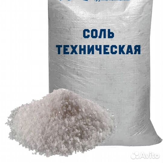 Соль техническая