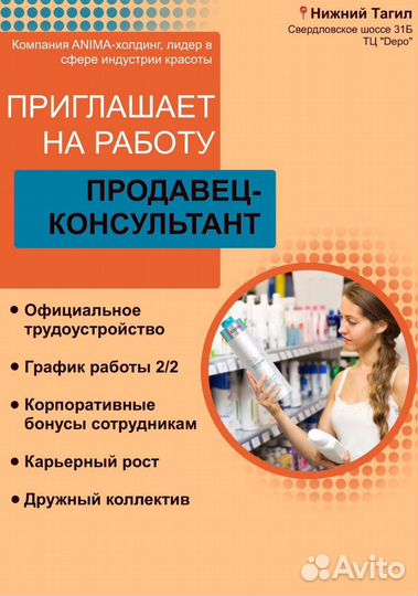 Продавец-консультант