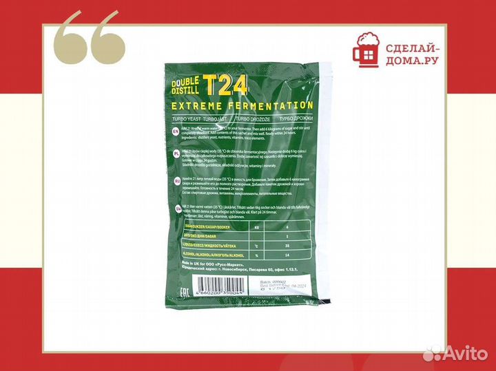 Турбо дрожжи Double Distill T24, 175 г