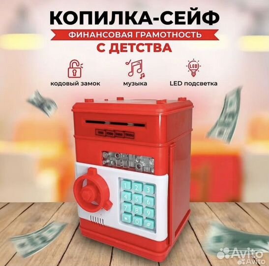 Детский сейф-копилка с кодовым замком