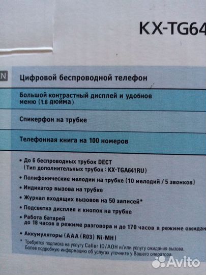 Телефон panasonic