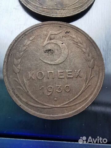 5 копеек 1930
