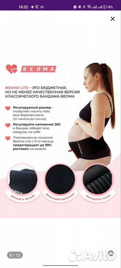 Бандаж для беременных и после родов