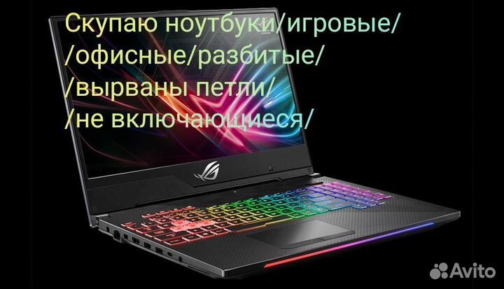 Скупка ноутбуков\Покупка ноутбуков\выкуп ноутбуков