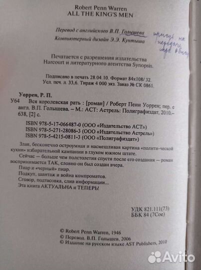 Классика Роберт Пенн Уоррен 