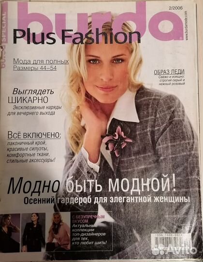 Журналы бурда старые