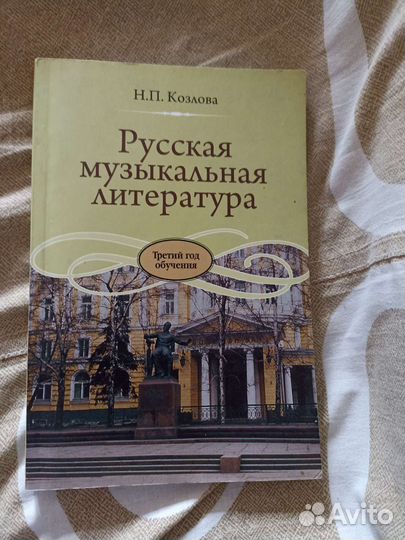 Русская музыкальная литература