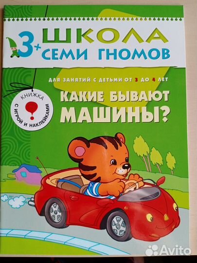 Пособия-тетради из Школы семи гномов для 3-4 лет