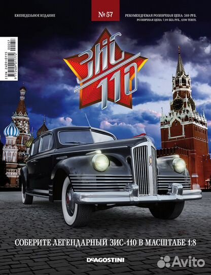 Модели от Деагостини - зис 110 / Победа М20