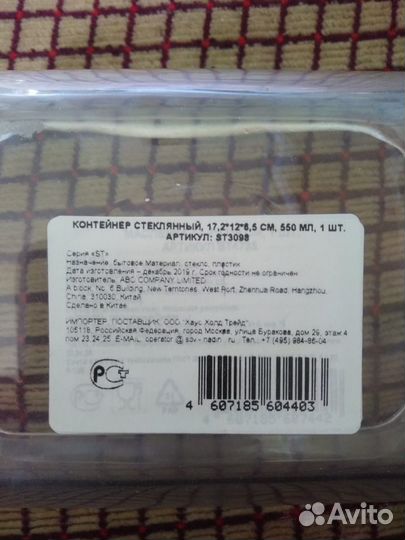 Контейнер пищевой, стеклянный, новый, 550 мл