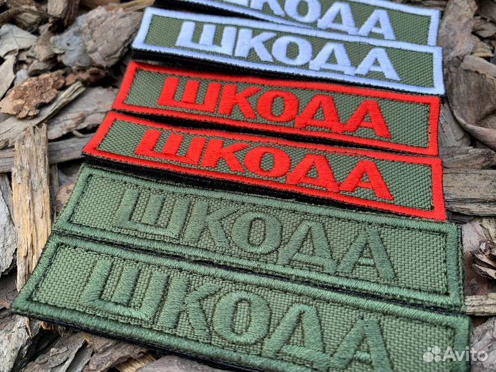 Нашивки шевроны