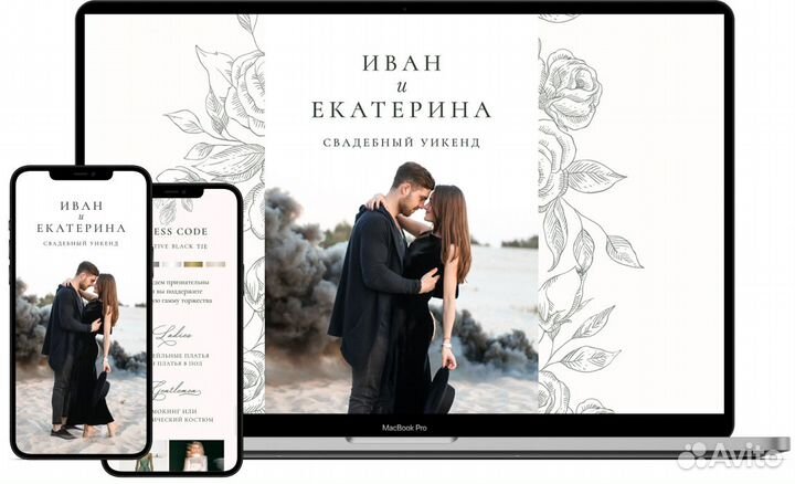 Сайт-приглашение для вашего события