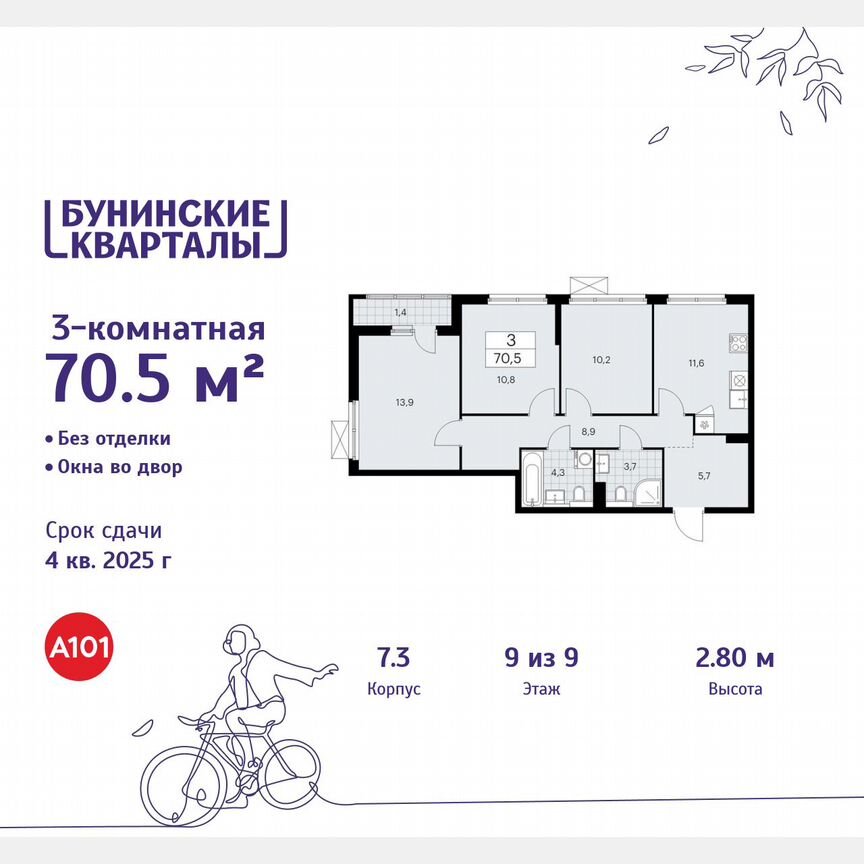 3-к. квартира, 70,5 м², 9/9 эт.