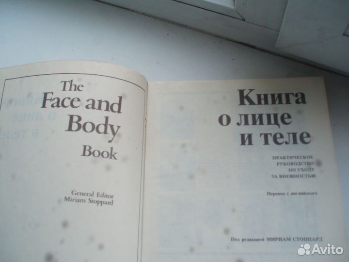 Книга О лице И теле