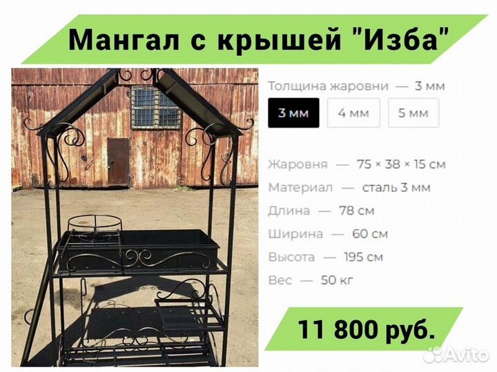 Мангал с крышей ''Усадьба люкс''