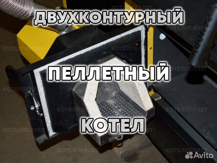 Пеллетный Котел Двухконтурный Новый