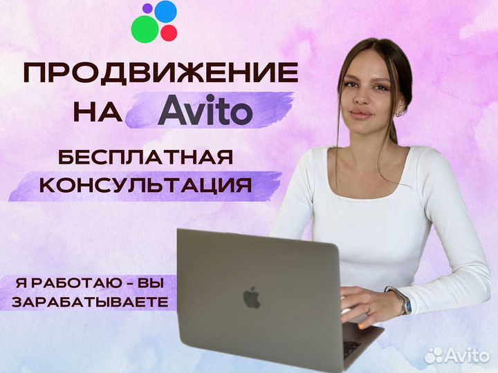 Авитолог / Услуги Авитолога / Продвижение на Авито