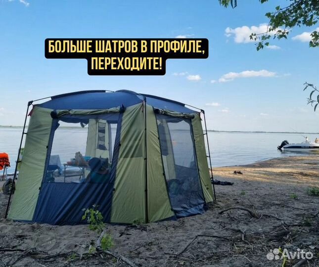 Шатёр туристический