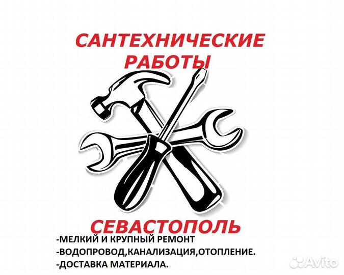 Сантехработы.Мелкий и крупный ремонт