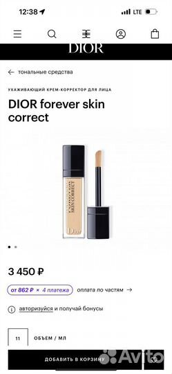 Dior Консилер 1.5N, 2N, 2CR