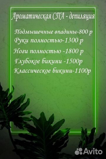 Услуги депиляции (шугаринг, ваксинг)