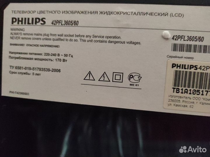 ЖК телевизор Philips 42PFL3605