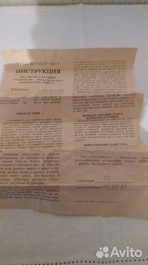 Устройство переплётное. Новое
